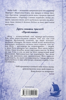 Бумажная книга «Провісники. Книга 2. Королівський убивця», автор Робин Хобб - фото №2 - миниатюра