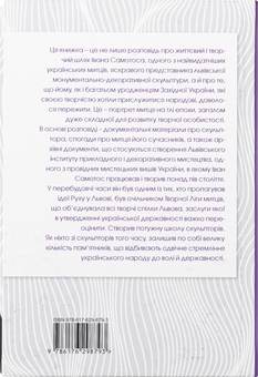 Бумажная книга «Іван Самотос. Біографія», автор Роман Горак - фото №4 - миниатюра