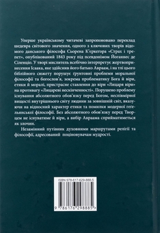 Паперова книга «Страх і трепет. Діалектична лірика», автор Сьорен К'єркегор - фото №2 - мініатюра