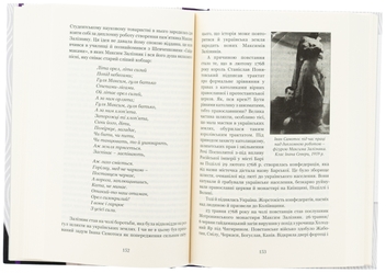 Бумажная книга «Іван Самотос. Біографія», автор Роман Горак - фото №8 - миниатюра