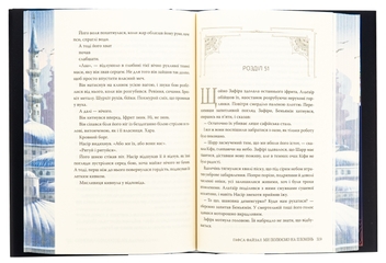 Бумажная книга «Ми полюємо на пломінь», автор Хафса Файзал - фото №6 - миниатюра