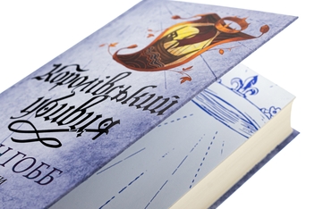 Бумажная книга «Провісники. Книга 2. Королівський убивця», автор Робин Хобб - фото №4 - миниатюра