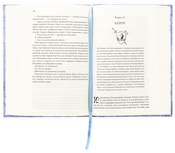 Бумажная книга «Провісники. Книга 2. Королівський убивця», автор Робин Хобб - фото №6 - миниатюра