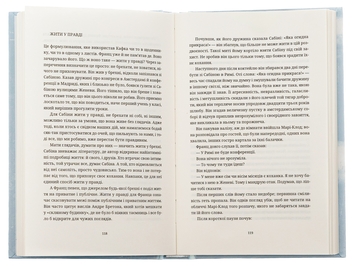 Паперова книга «Нестерпна легкість буття», автор Мілан Кундера - фото №8 - мініатюра