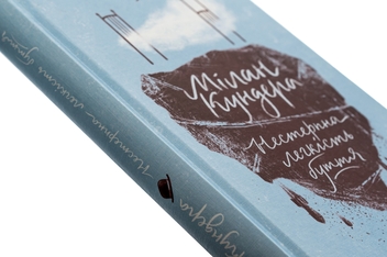 Паперова книга «Нестерпна легкість буття», автор Мілан Кундера - фото №4 - мініатюра