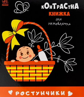 Паперова книга «Ростунчики» - фото №1 - мініатюра