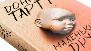 Бумажная книга «Маленький друг», автор Донна Тартт - фото №4 - миниатюра