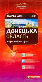 Паперова книга «Карта автошляхів. Донецька область. М-б 1:250 000» - фото №2 - мініатюра