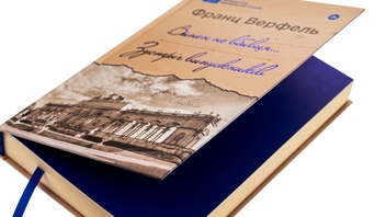 Бумажная книга «Винен не вбивця… Зустріч випускників», автор Франц Верфель - фото №4 - миниатюра