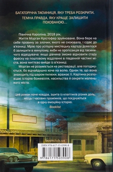 Паперова книга «Велика брехня у маленькому місті», автор Діана Чемберлен - фото №2 - мініатюра