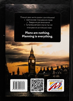Бумажная книга «My Personal English Coach. Щотижневик, який допоможе опанувати англійську мову», автор Ирина Савченко - фото №2 - миниатюра
