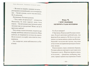 Паперова книга «Таємниця козацької шаблі», автор Зірка Мензатюк - фото №5 - мініатюра