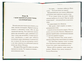 Паперова книга «Таємниця козацької шаблі», автор Зірка Мензатюк - фото №6 - мініатюра