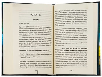 Паперова книга «Велика брехня у маленькому місті», автор Діана Чемберлен - фото №6 - мініатюра