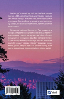 Паперова книга «Зсув», автор Емма Патті - фото №2 - мініатюра