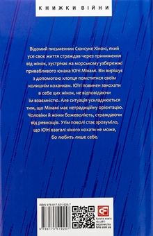 Бумажная книга «Заборонені барви», автор Юкио Мисима - фото №2 - миниатюра