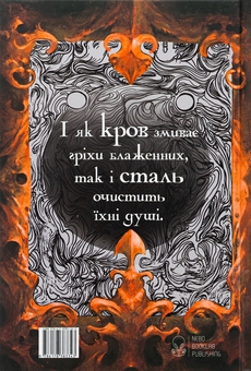Бумажная книга «Сталь та сонячний шторм», автор Редгрейн Лебовски - фото №3 - миниатюра