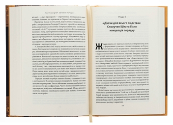 Бумажная книга «Світовий порядок. Роздуми про характер націй в історичному контексті», автор Генри Киссинджер - фото №5 - миниатюра
