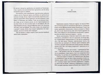 Бумажная книга «Заборонені барви», автор Юкио Мисима - фото №6 - миниатюра