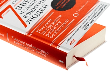 Бумажная книга «7 звичок надзвичайно ефективних людей», автор Стивен Кови - фото №4 - миниатюра