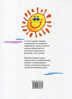 Бумажная книга «Книга розвитку дитини», авторов Светлана Гаврина, Наталья Кутявина, Ирина Топоркова, Светлана Щербинина - фото №3 - миниатюра