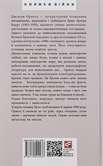 Бумажная книга «1984», автор Джордж Оруэлл - фото №2 - миниатюра