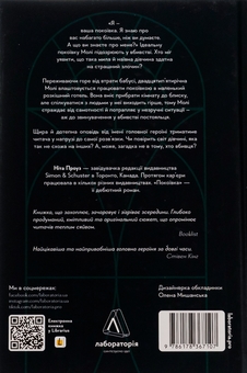 Бумажная книга «Покоївка», автор Нита Проуз - фото №2 - миниатюра
