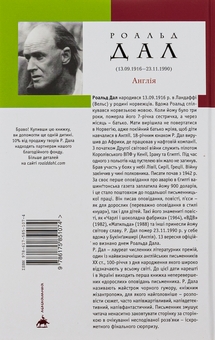Паперова книга «Коняка Фокслі та інші дорослі оповідання», автор Роальд Дал - фото №2 - мініатюра