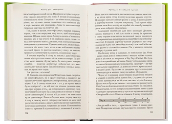 Паперова книга «Коняка Фокслі та інші дорослі оповідання», автор Роальд Дал - фото №6 - мініатюра