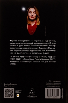 Бумажная книга «Потяг прибуває за розкладом. Історії людей і залізниці», автор Маричка Паплаускайте - фото №2 - миниатюра