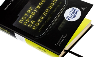 Бумажная книга «Потяг прибуває за розкладом. Історії людей і залізниці», автор Маричка Паплаускайте - фото №4 - миниатюра
