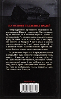 Бумажная книга «Живі. Всупереч», авторов Ирина Мельниченко, Вадим Геращенко - фото №2 - миниатюра