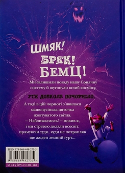 Бумажная книга «Космічний гурт», автор Том Флетчер - фото №2 - миниатюра