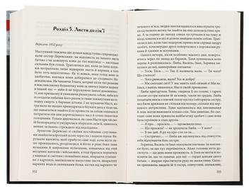 Бумажная книга «Живі. Всупереч», авторов Ирина Мельниченко, Вадим Геращенко - фото №5 - миниатюра