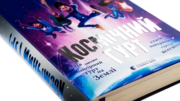 Бумажная книга «Космічний гурт», автор Том Флетчер - фото №4 - миниатюра