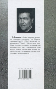 Паперова книга «Помста роду Лисиці», автор Ак Вельсапар - фото №2 - мініатюра