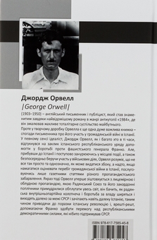 Бумажная книга «Данина Каталонії», автор Джордж Оруэлл - фото №3 - миниатюра
