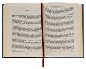 Паперова книга «Свято цапа», автор Маріо Варґас Льйоса - фото №5 - мініатюра