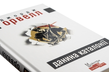Бумажная книга «Данина Каталонії», автор Джордж Оруэлл - фото №6 - миниатюра
