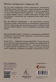 Паперова книга «Хто. Як наймати найкращих», авторів Джефф Смарт, Ренді Стріт - фото №2 - мініатюра
