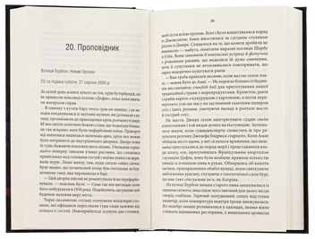 Бумажная книга «Диригент. Оркестр смерті», автор Долорес Редондо - фото №5 - миниатюра