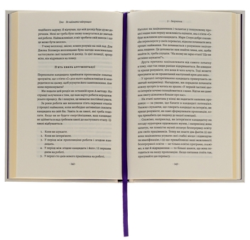Паперова книга «Хто. Як наймати найкращих», авторів Джефф Смарт, Ренді Стріт - фото №5 - мініатюра