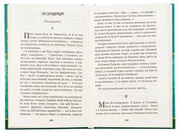 Бумажная книга «Інститутка. Повісті та оповідання», автор Марко Вовчок - фото №6 - миниатюра