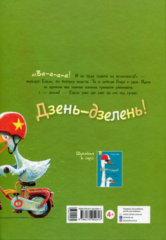 Бумажная книга «Каченя Еміль (комплект із 2 книг)», автор Гюнтер Якобс - фото №3 - миниатюра