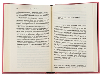Бумажная книга «Як убити свою сім’ю», автор Бэлла Маки - фото №5 - миниатюра