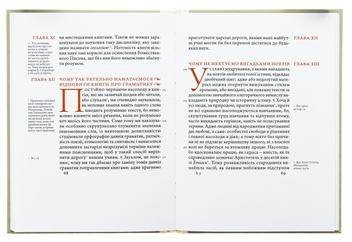 Бумажная книга «Філобіблон. Трактат Ричарда де Барі про любов до книг», автор Ричард де Бари - фото №6 - миниатюра