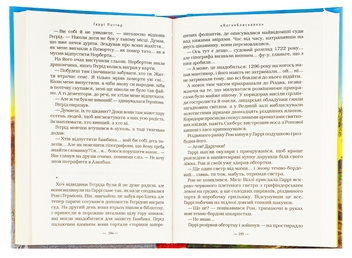 Бумажная книга «Гаррі Поттер і в’язень Азкабану», автор Джоан Роулинг - фото №7 - миниатюра
