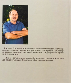 Бумажная книга «Срібний ключ», автор Мирослав Дочинец - фото №2 - миниатюра