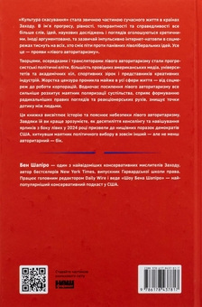 Бумажная книга «Світанок авторитаризму. Як ліві озброїли інституції США проти опонентів», автор Бен Шапиро - фото №2 - миниатюра