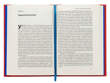Бумажная книга «Світанок авторитаризму. Як ліві озброїли інституції США проти опонентів», автор Бен Шапиро - фото №5 - миниатюра